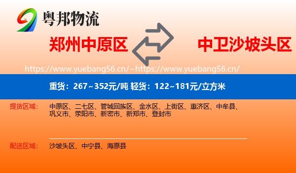 郑州中原区到沙坡头区物流