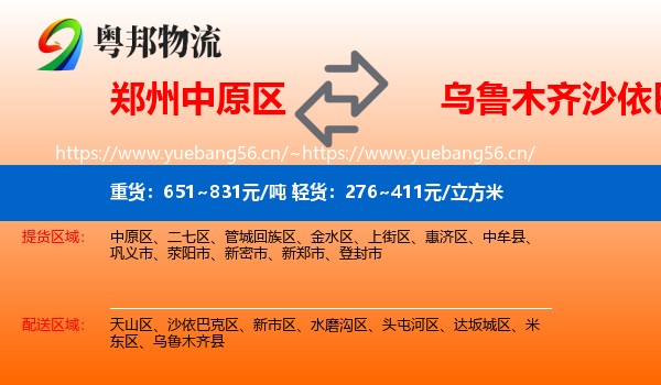 郑州中原区到沙依巴克区物流