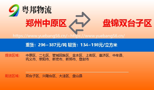 郑州中原区到双台子区物流