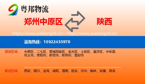 郑州中原区到陕西物流