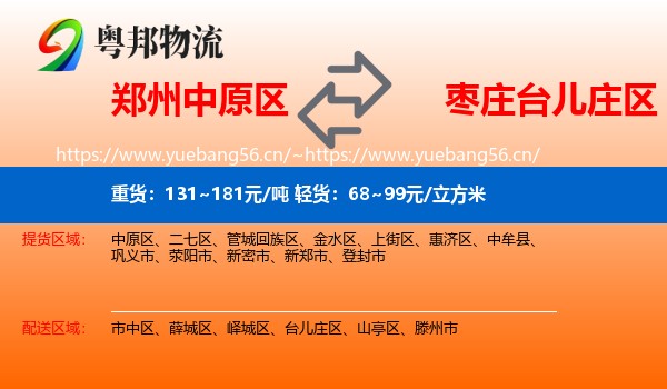郑州中原区到台儿庄区物流