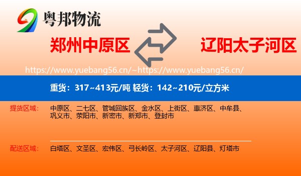 郑州中原区到太子河区物流