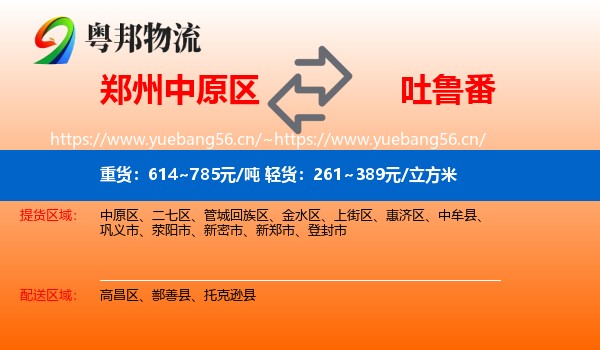 郑州中原区到吐鲁番物流