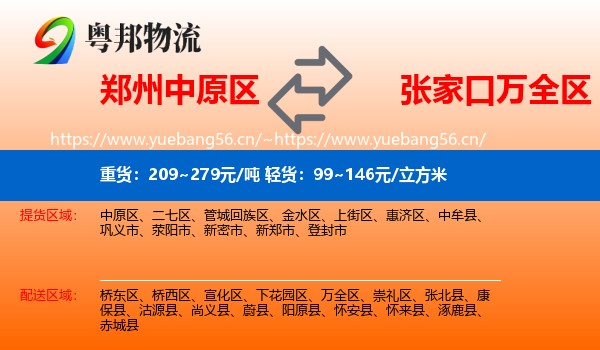郑州中原区到万全区物流