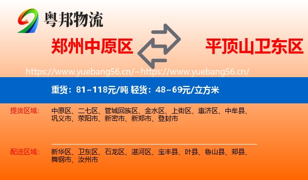 郑州中原区到卫东区物流