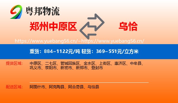 郑州中原区到乌恰县物流