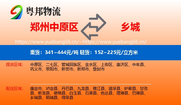 郑州中原区到乡城县物流