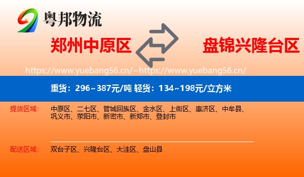 郑州中原区到兴隆台区物流