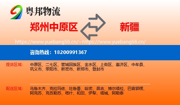 郑州中原区到新疆物流