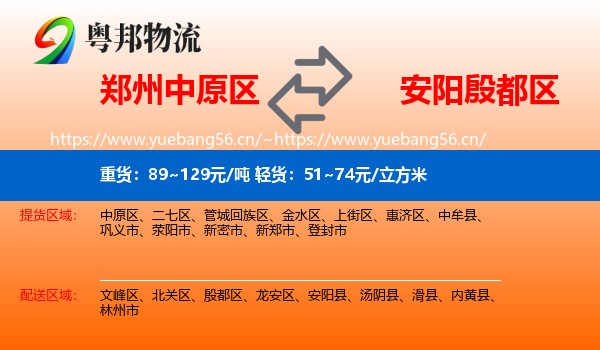 郑州中原区到殷都区物流