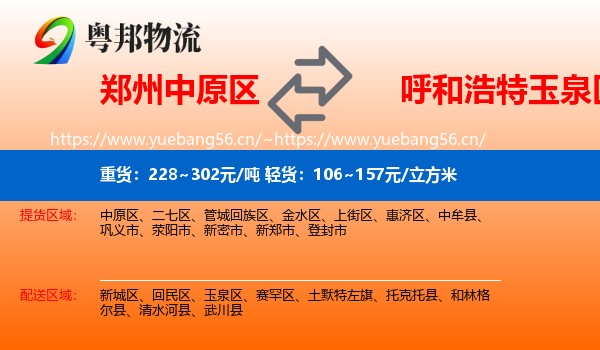 郑州中原区到玉泉区物流