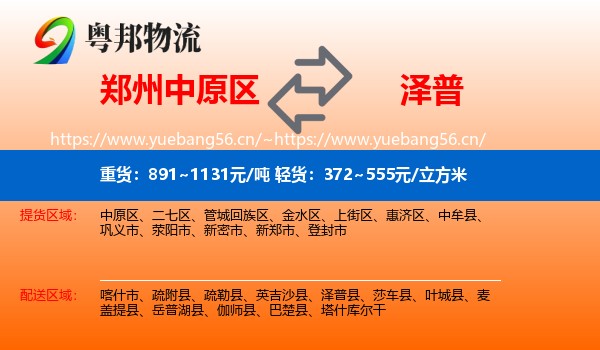 郑州中原区到泽普县物流