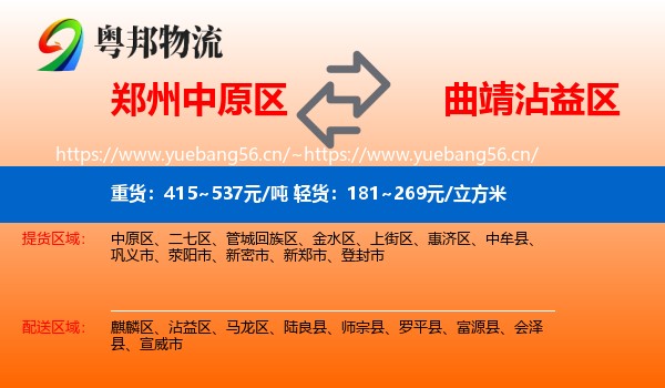 郑州中原区到沾益区物流