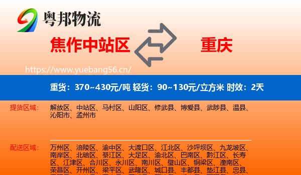焦作中站区到重庆物流专线名片