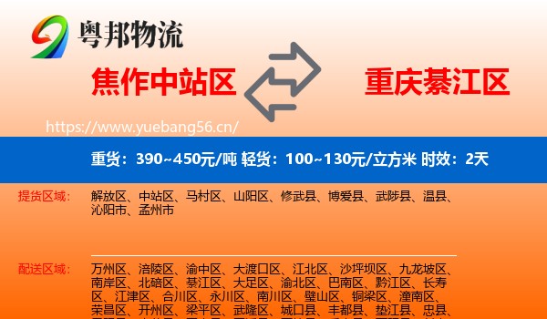 焦作中站区到綦江区物流专线名片