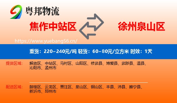 焦作中站区到泉山区物流 焦作中站区到泉山区物流专线名片