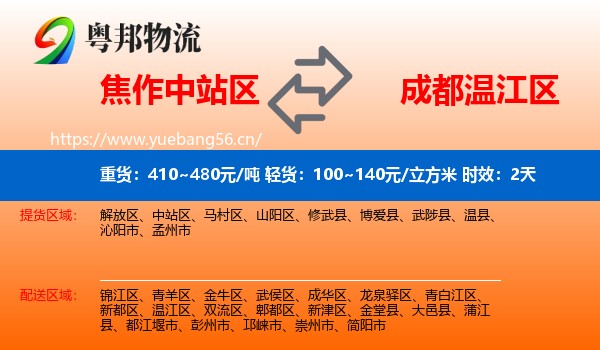 焦作中站区到温江区物流专线名片