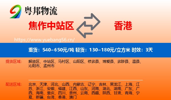 焦作中站区到香港物流专线名片