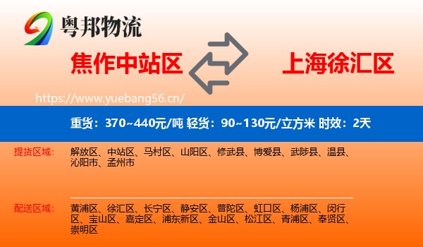 焦作中站区到徐汇区物流专线名片