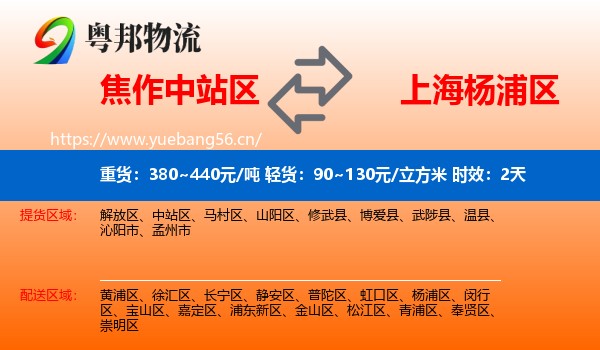 焦作中站区到杨浦区物流专线名片