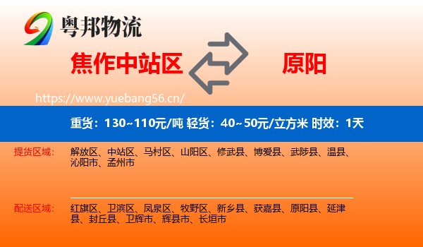 焦作中站区到原阳县物流专线名片