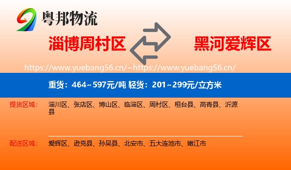 淄博周村区到爱辉区物流