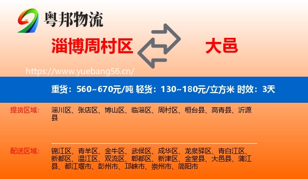 淄博周村区到大邑县物流专线名片