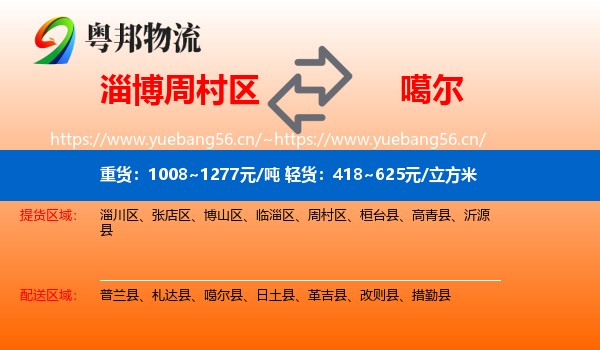 淄博周村区到噶尔县物流