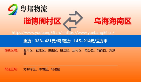 淄博周村区到海南区物流
