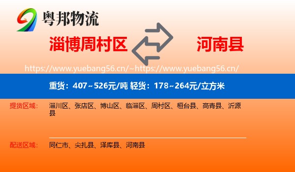 淄博周村区到河南县物流