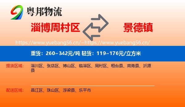 淄博周村区到景德镇物流