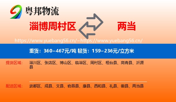 淄博周村区到两当县物流