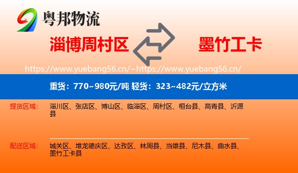 淄博周村区到墨竹工卡县物流