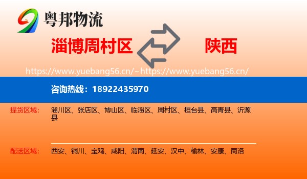 淄博周村区到陕西物流