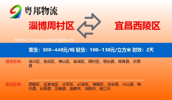 淄博周村区到西陵区物流 淄博周村区到西陵区物流专线名片