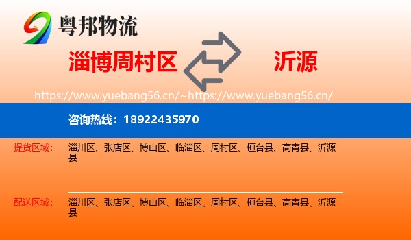 淄博周村区到沂源县物流