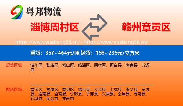 淄博周村区到章贡区物流
