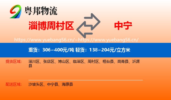 淄博周村区到中宁县物流