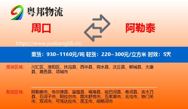周口到阿勒泰物流专线名片