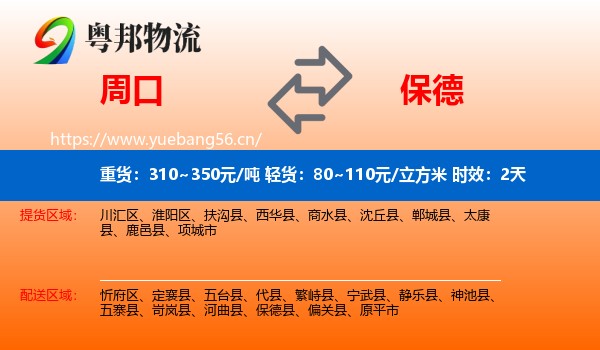 周口到保德县物流专线名片