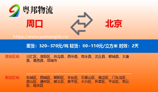 周口到北京物流专线名片