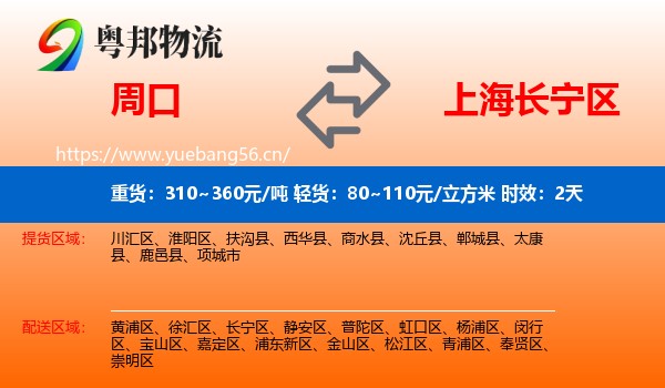 周口到长宁区物流专线名片