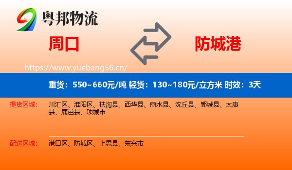 周口到防城港物流专线名片