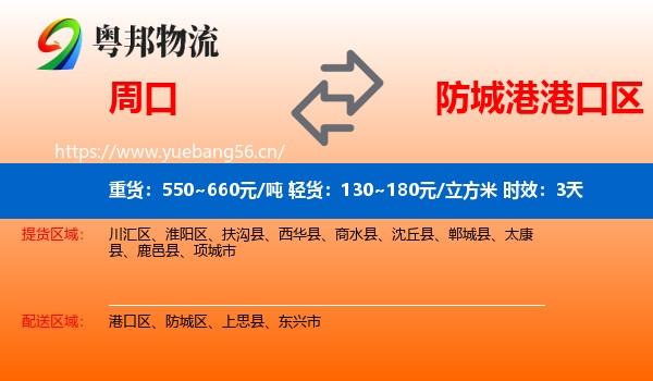 周口到港口区物流专线名片