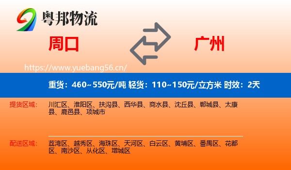 周口到广州物流专线名片