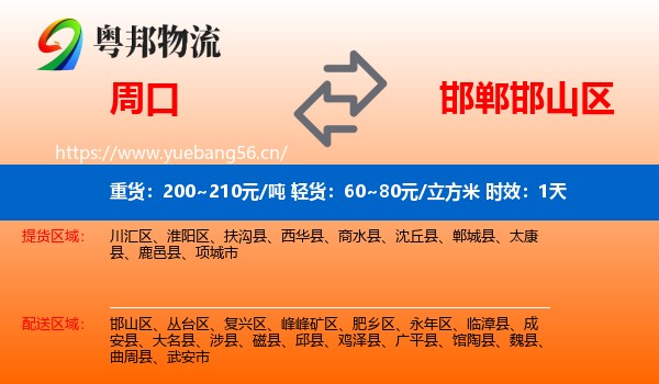 周口到邯山区物流 周口到邯山区物流专线名片