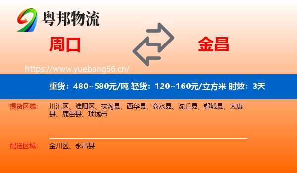 周口到金昌物流专线名片