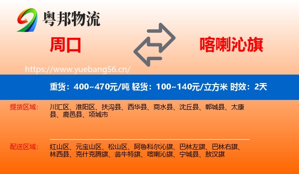 周口到喀喇沁旗物流专线名片