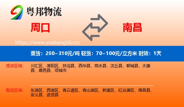周口到南昌物流专线名片