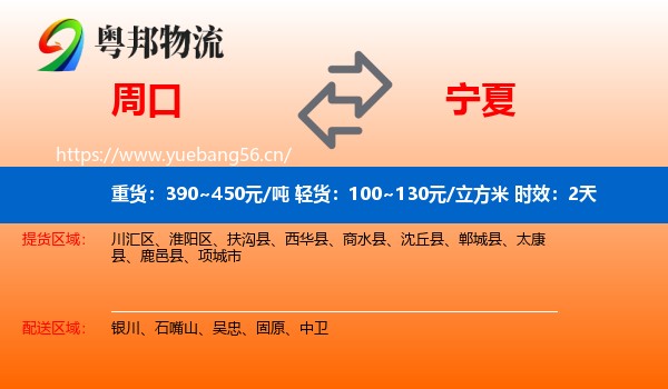 周口到宁夏物流专线名片
